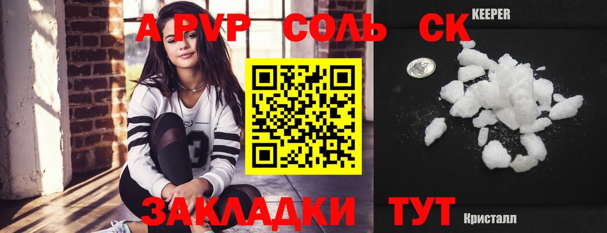 A-PVP кристаллы Балтийск