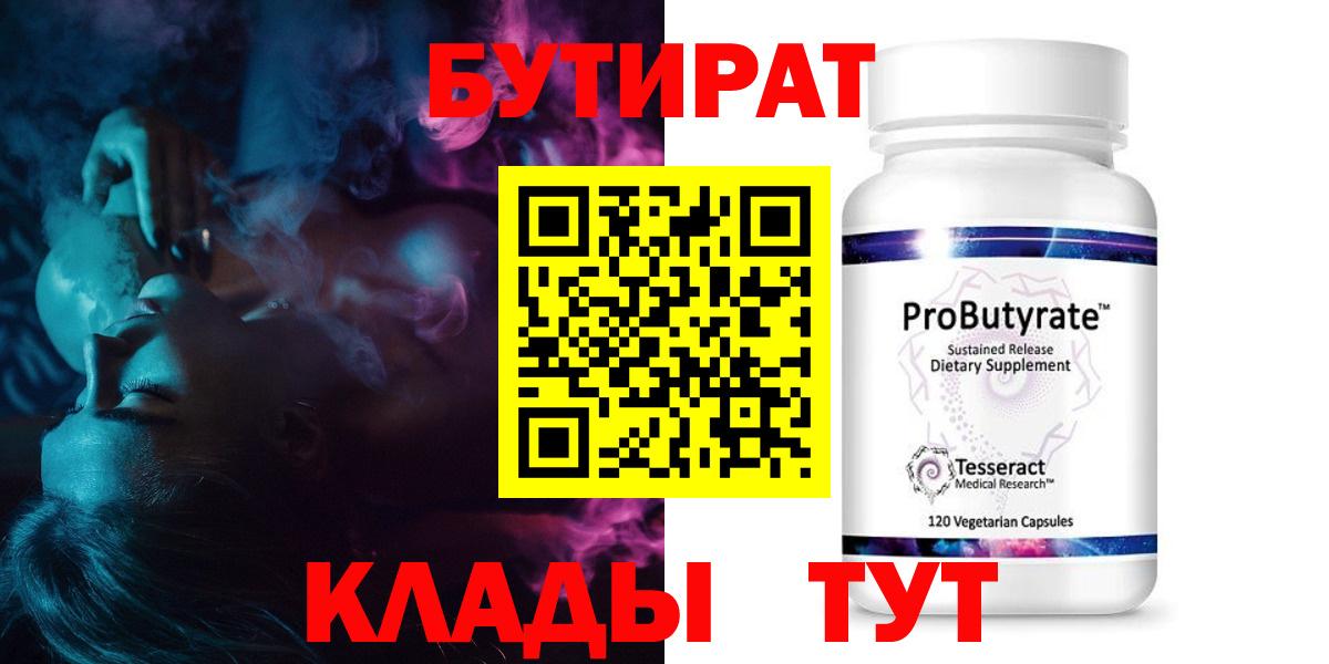 БУТИРАТ GHB  Вход с VPN  Балтийск 