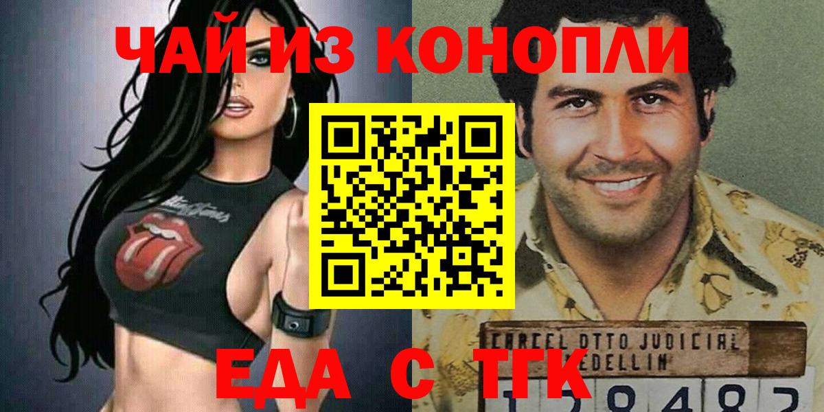 Еда ТГК конопля  Вход с VPN  Балтийск 