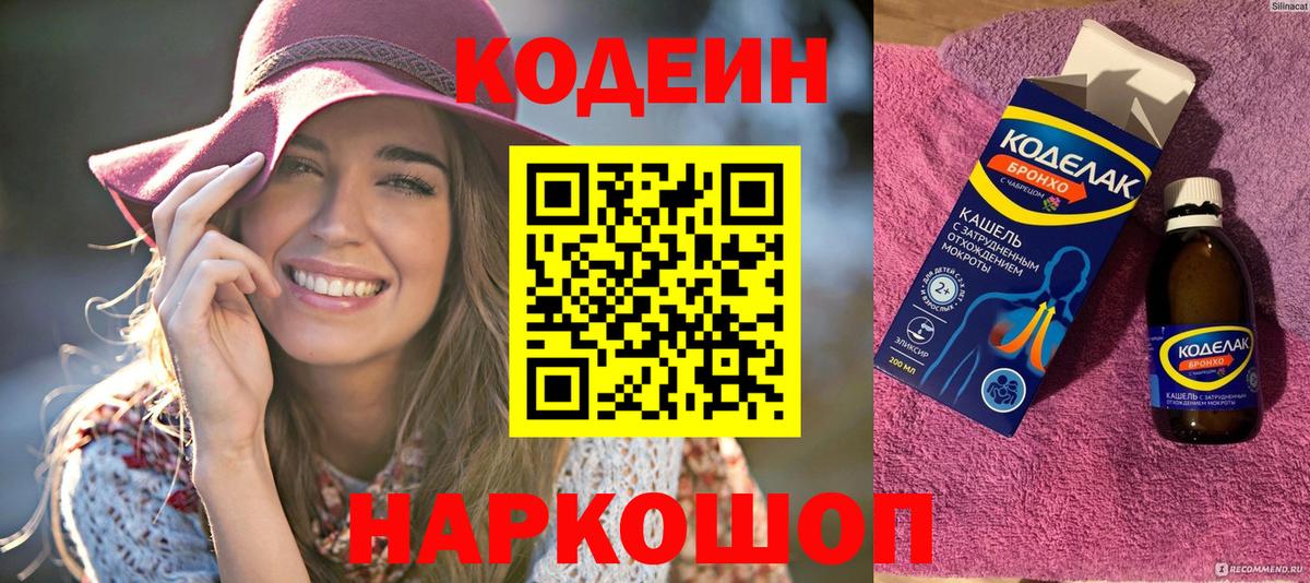 Codein Purple Drank Балтийск