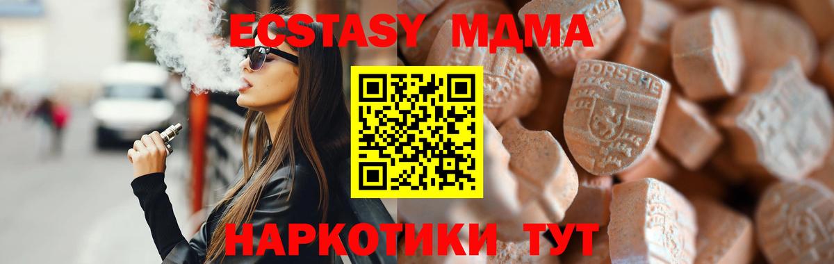 ЭКСТАЗИ MDMA Балтийск