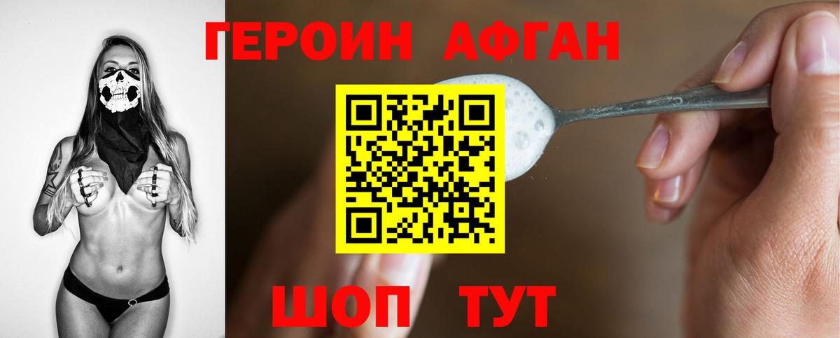 Героин  Вход с VPN  Балтийск  ГЕРОИН герыч 