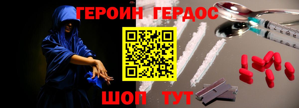 ГЕРОИН Heroin Балтийск